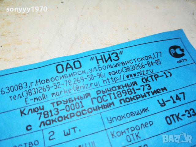 РУСКИ Тръбен ключ НОВ ЯК 0405231542, снимка 9 - Ключове - 40589805