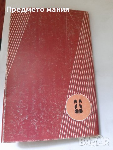 Книга Това, което мъжете не знаят. Вики Баум, снимка 3 - Художествена литература - 43350041