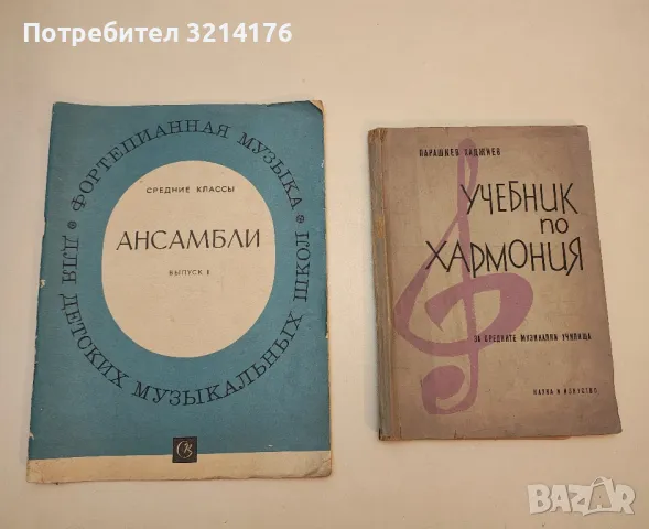 Солфежи. Част 8 - Иван Пеев, Асен Диамандиев, Здравко Манолов, снимка 4 - Специализирана литература - 49662221