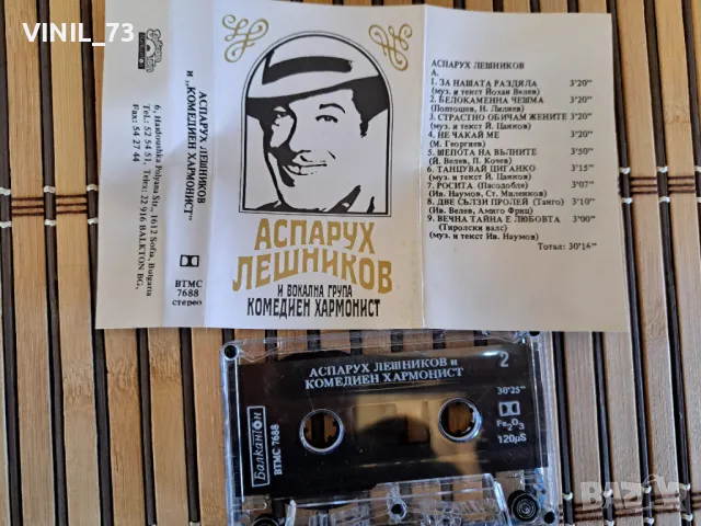 Аспарух Лешников , Комедиен Хармонист, снимка 2 - Аудио касети - 48850289