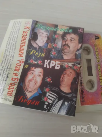 Казанлъшки Рози И Бодли ‎– КРБ - оригинална аудио касета 