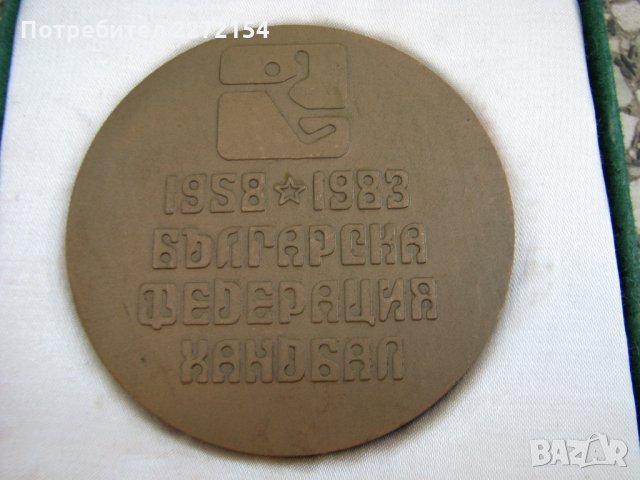 Спортен плакет медал в кутия, снимка 1 - Антикварни и старинни предмети - 28415848