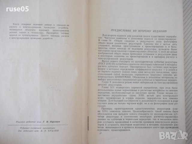 Книга "Курсовое проектирование деталей машин-К.Боков"-504стр, снимка 3 - Специализирана литература - 37897393