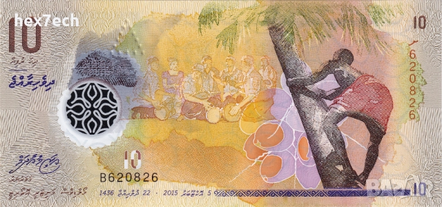 ❤️ ⭐ Малдиви 2015 10 руфии полимер UNC нова ⭐ ❤️, снимка 2 - Нумизматика и бонистика - 52805938