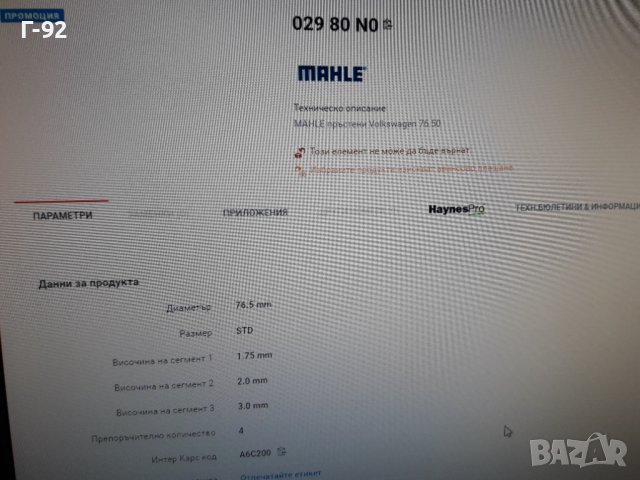 02980N0**NEU**MAHLE ** СЕГМЕНТИ ** 76.5 mm STD  , снимка 4 - Части - 37130896