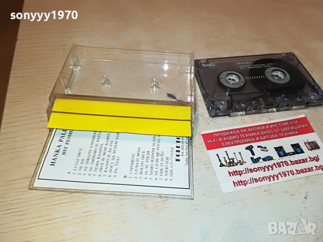 HANKA PALDUM-КАСЕТА 1305221249, снимка 14 - Аудио касети - 36747973