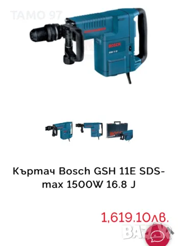 BOSCH GSH 11 E - Чист къртач 1500W 16.8J, снимка 5 - Други инструменти - 47994851