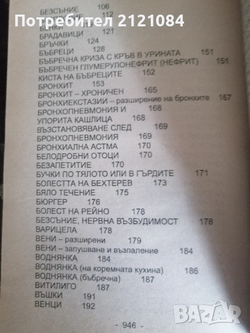 Учебник за здравословни храни... Том 2 / Мермерски , снимка 5 - Специализирана литература - 53296761
