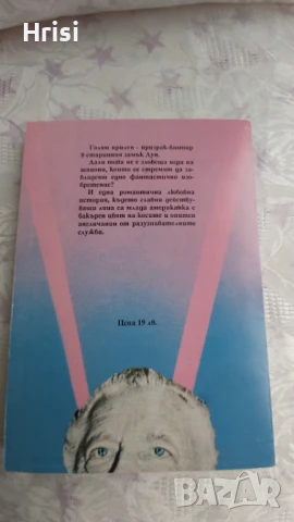 Призракът-Сидни Хорлър, снимка 4 - Художествена литература - 50962409