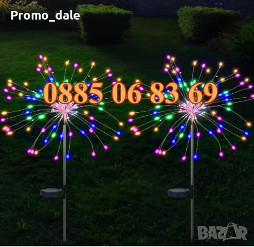 2 броя Градинска соларна лампа Заря, Декораторна соларна лампа Фойерверки