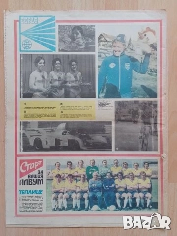 Вестник СТАРТ брой 253