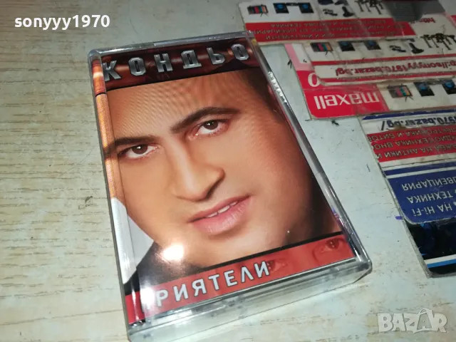КОНДЬО-ОРИГИНАЛНА КАСЕТА 3103250641, снимка 9 - Аудио касети - 49704375