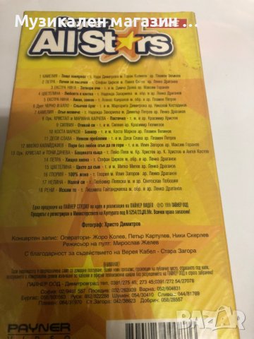VHS-Payner All Stars, снимка 2 - CD дискове - 43731392