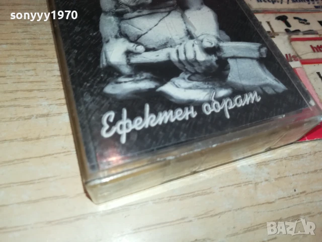 ОБРАТЕН ЕФЕКТ-ОРИГИНАЛНА КАСЕТА 190725, снимка 11 - Аудио касети - 51073108