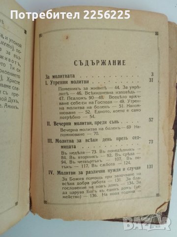 Молитвено съкровище, снимка 7 - Специализирана литература - 51324945