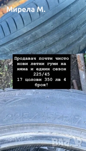 Продавам губи за бмв