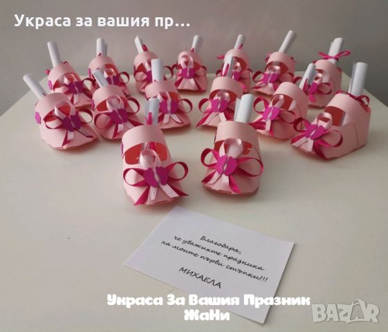 3д пантофки покани/подаръчета за гостите на прощъпулник, рожден ден, кръщене, бебешка погача