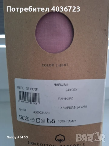 Чаршаф на "Дилиос", снимка 3 - Спално бельо - 51022277