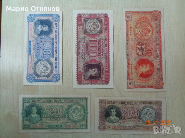 пълен набор банкноти  -1943г