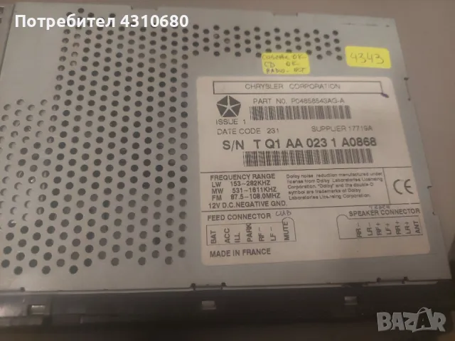 Радио/CD/касетофон CHRYSLER/JEEP, снимка 2 - Части - 49622819