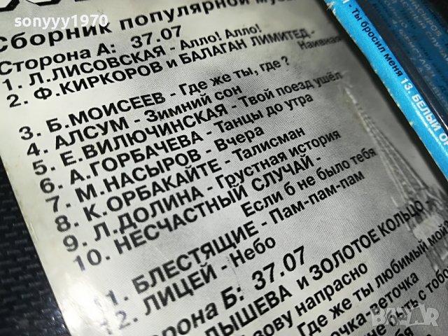 СОЮЗ-24 КАСЕТА 1409221252, снимка 10 - Аудио касети - 37999670