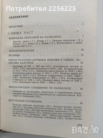 Балканите, снимка 4 - Специализирана литература - 53385505