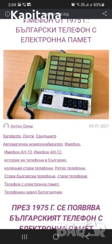 ИМЕФОН,1978 г., Рядък соц.телефон, снимка 4 - Антикварни и старинни предмети - 43681311