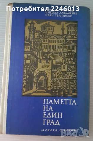 Стари книги, снимка 15 - Антикварни и старинни предмети - 28706377