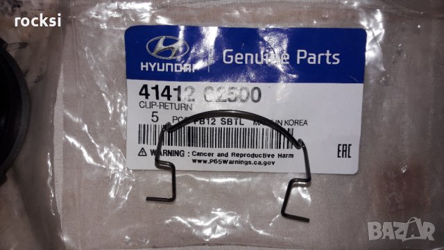 Аксиален лагер за съединител за Хюндай И10 и И20 в комплект със заключващото телче, снимка 3 - Части - 37849531