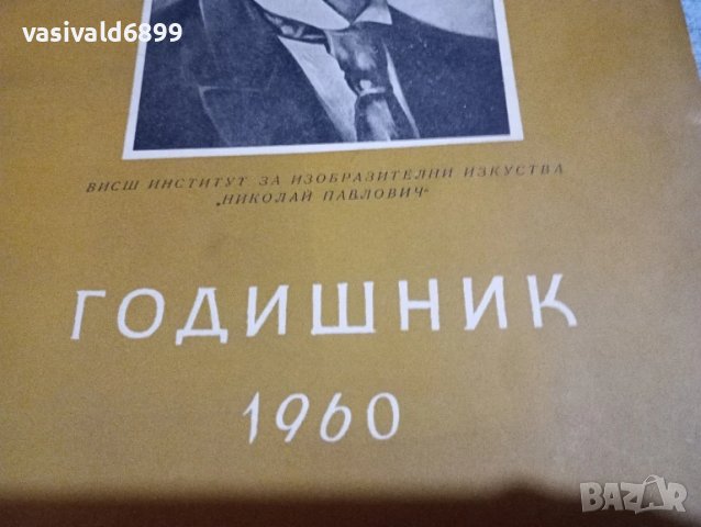 Годишник , снимка 2 - Специализирана литература - 50942263