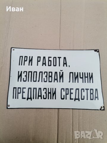 Емайлирана табела 