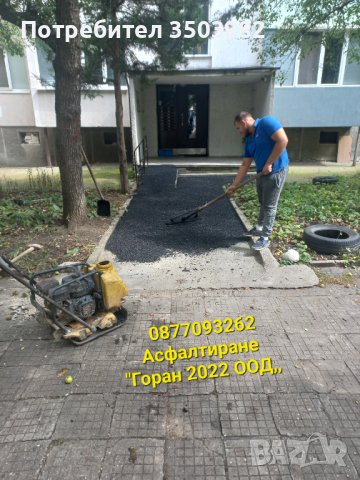 Кърти Чисти Извозва  Асфалтиране Хамалски услуги , снимка 9 - Други услуги - 38134791