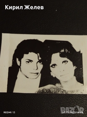 Винтидж снимка картичка на ПОП ИКОНАТА Michael Jackson за КОЛЕКЦИЯ 31150