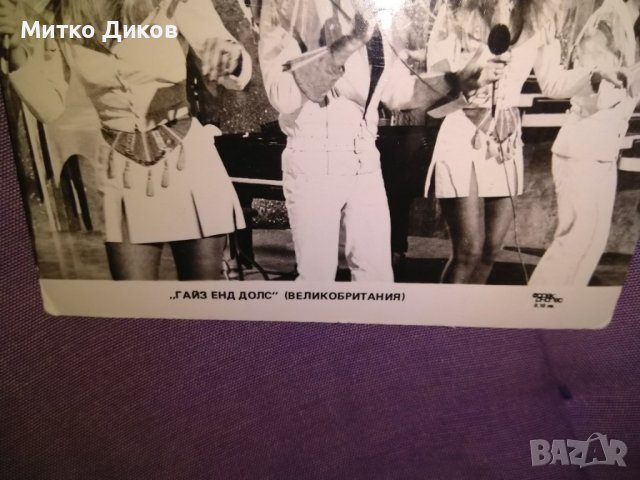 Картичка Гайз Енд Долс музикален състав от соца 104х148мм, снимка 2 - Колекции - 39931151