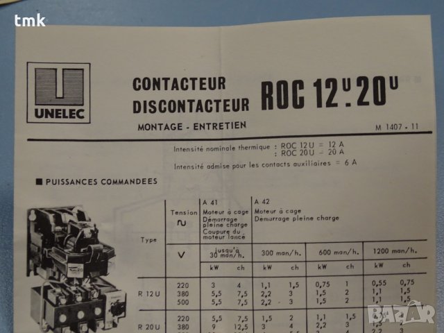 контактор реверсивен UNELEC ROC 12 . 20, снимка 9 - Резервни части за машини - 33340292