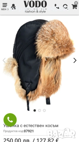 Нова ушанка