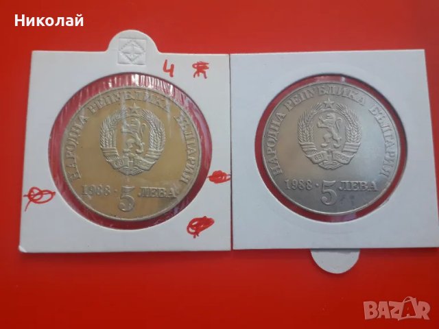 лот от 2 броя монети по 5 лева 1988г. "300 г. Чипровско въстание" -  гладък и назъбен гурт., снимка 2 - Нумизматика и бонистика - 49380336