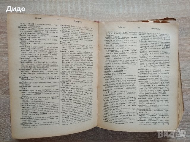 Речници Българо - Английски/Френски/Румънски, снимка 6 - Чуждоезиково обучение, речници - 28901421