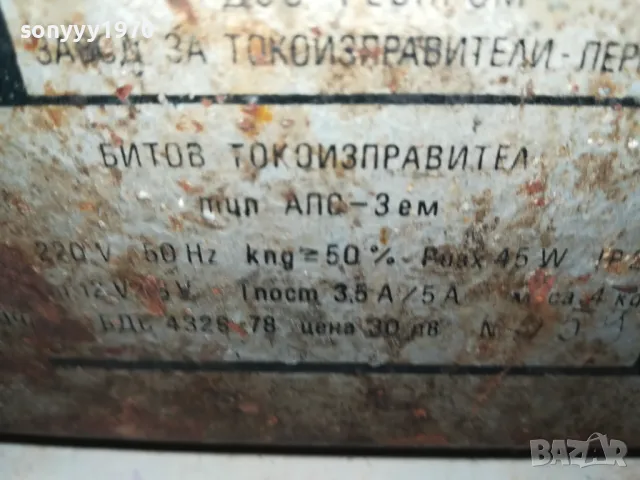 старо бг зарядно за акумулатори 0303250810LNWC, снимка 11 - Аксесоари и консумативи - 49340914