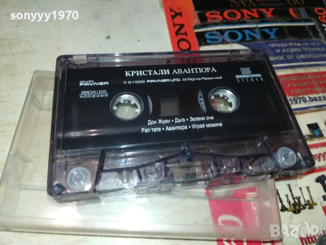 КРИСТАЛИ-ОРИГИНАЛНА КАСЕТА 1708251138