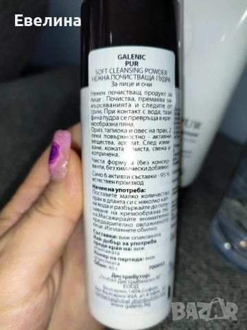 Galenic - демакиатор 2 в 1 за лице, очи, устни с комунига, мицеларна вода, пудра за лице , снимка 7 - Козметика за лице - 51370615