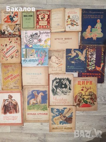 Антикварна литература за деца и юноши от миналия век и стогодишни детски списания