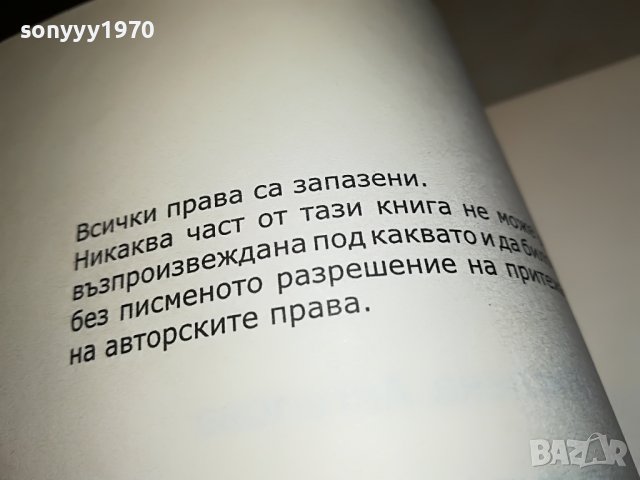 МИГЛЕНА АНГЕЛОВА-КНИГА 0402231931, снимка 13 - Други - 39555359