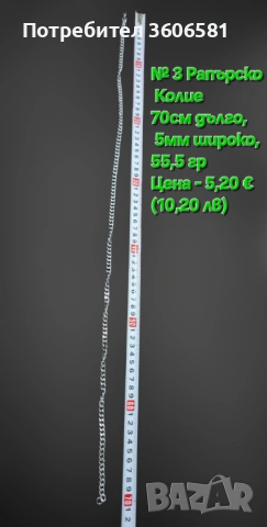 Хип - Хоп/Рапърско семпло колие от титаниева стомана с различни размери 50, 60,70 см дължина, снимка 9 - Колиета, медальони, синджири - 53007544