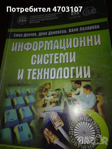 УНСС - учебници (книжни и дискове), снимка 11 - Учебници, учебни тетрадки - 53394808