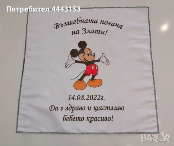 платно за погача , снимка 6 - Други - 51188600