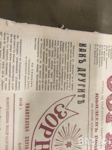 вестник " Зорница " 1876-1931 юбилеен , снимка 3 - Списания и комикси - 43524073