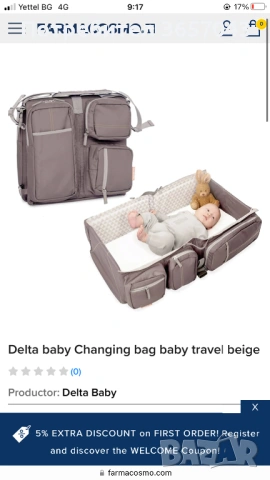 Чанта за път