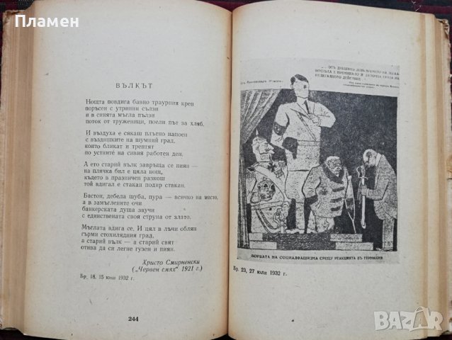 Жупел. Разкази, фейлетони, стихове, карикатури 1931-1934, снимка 2 - Българска литература - 37093577