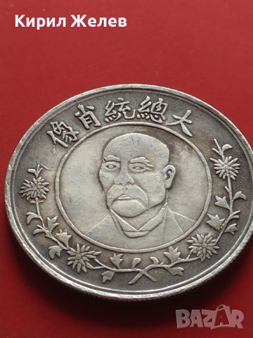 РЕПЛИКА КОПИЕ на стара сребърна Китайска монета перфектно състояние за КОЛЕКЦИОНЕРИ 41438, снимка 5 - Нумизматика и бонистика - 43193340